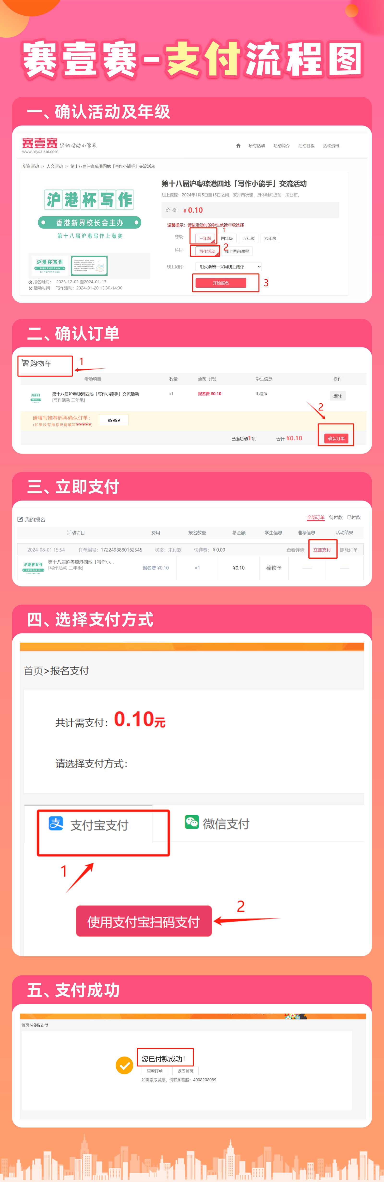 赛壹赛-支付流程图