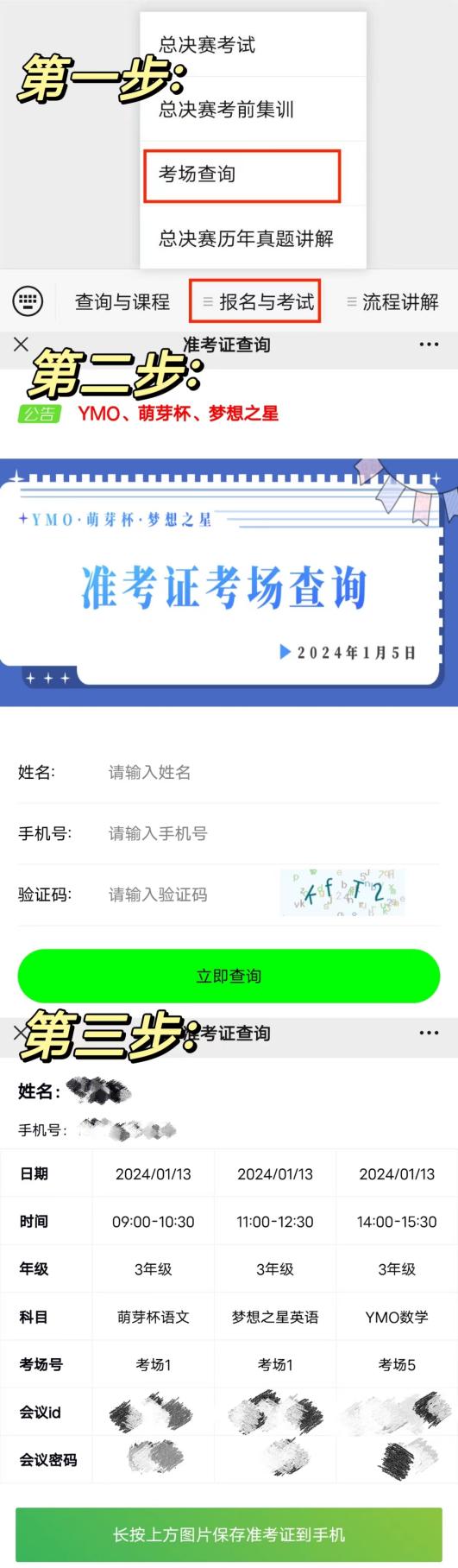 准考证查询图片1