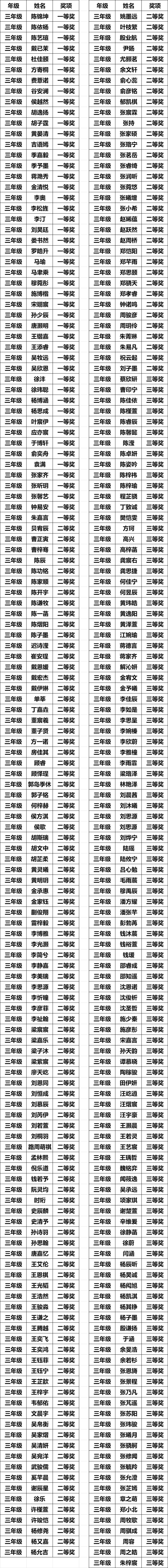 三年级