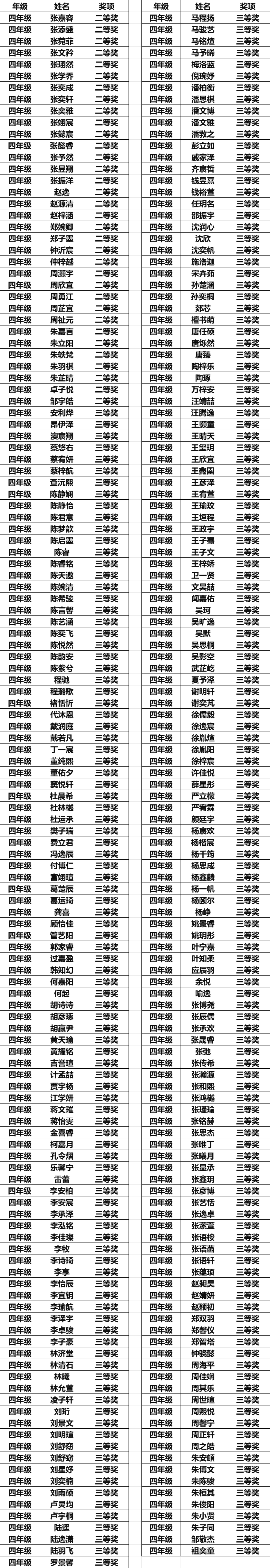 四年级2