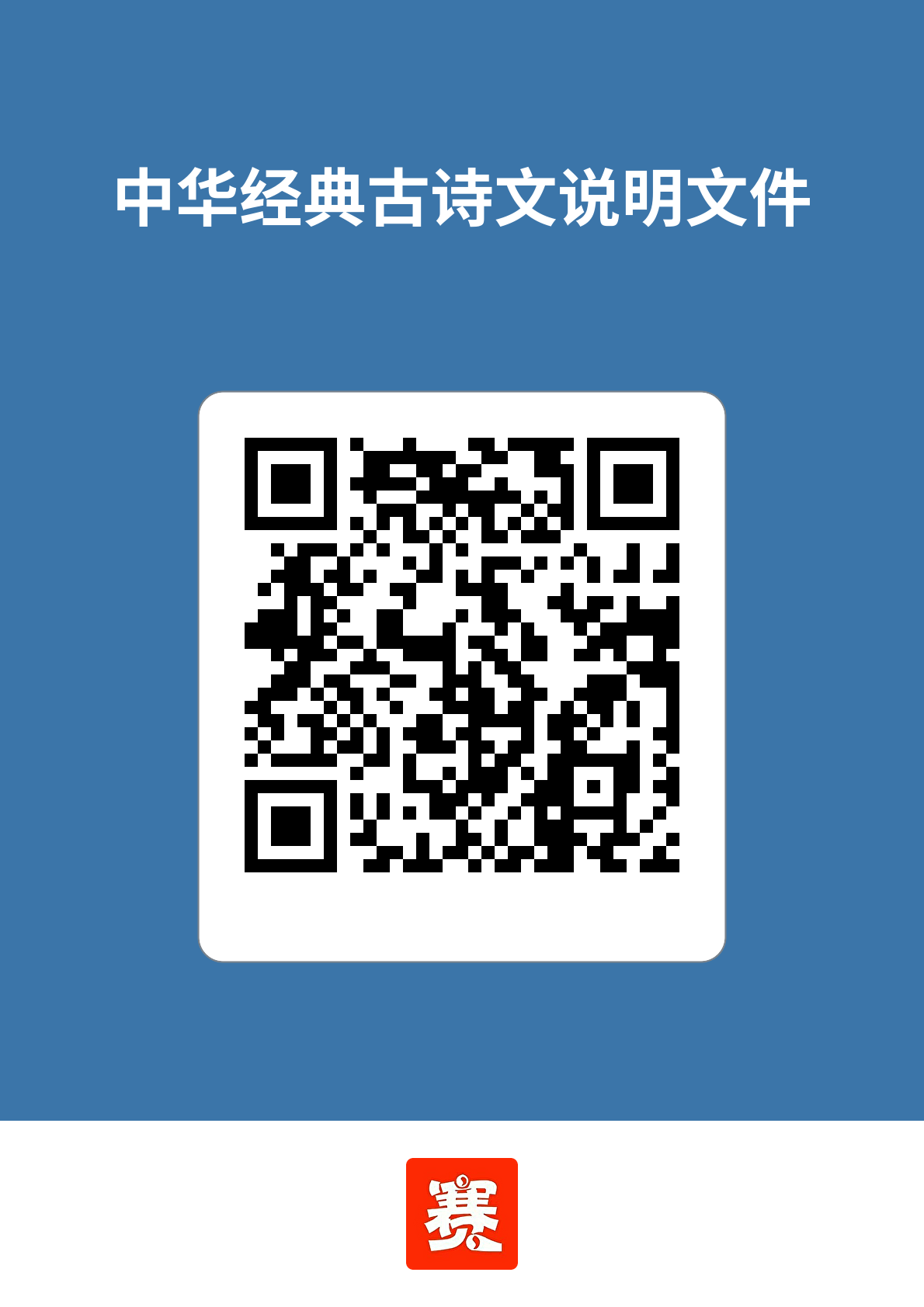 2024秋中华经典古诗文活动测评说明文件