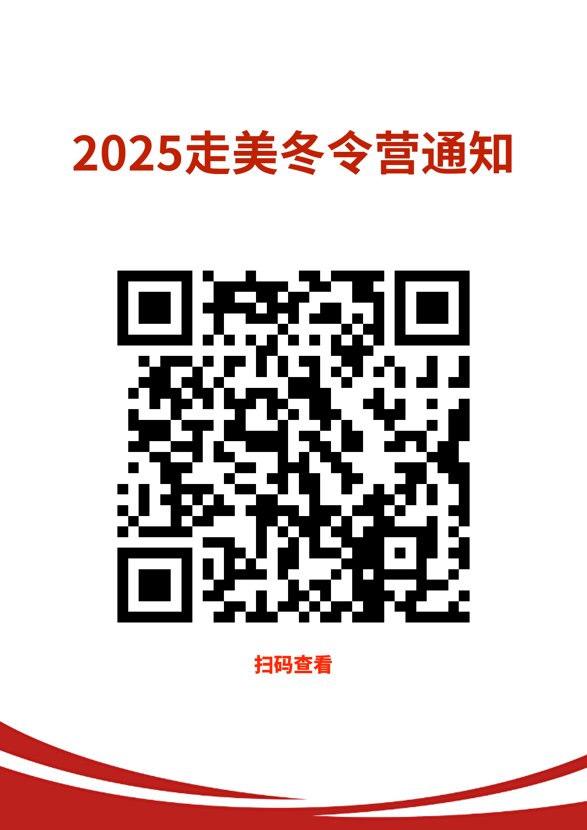 2025π思维数学好玩冬令营活动通知