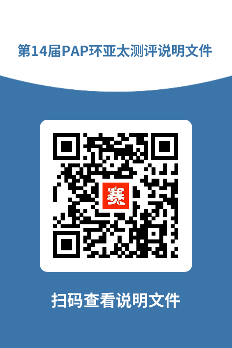 14届PAP环亚太数学活动说明文件