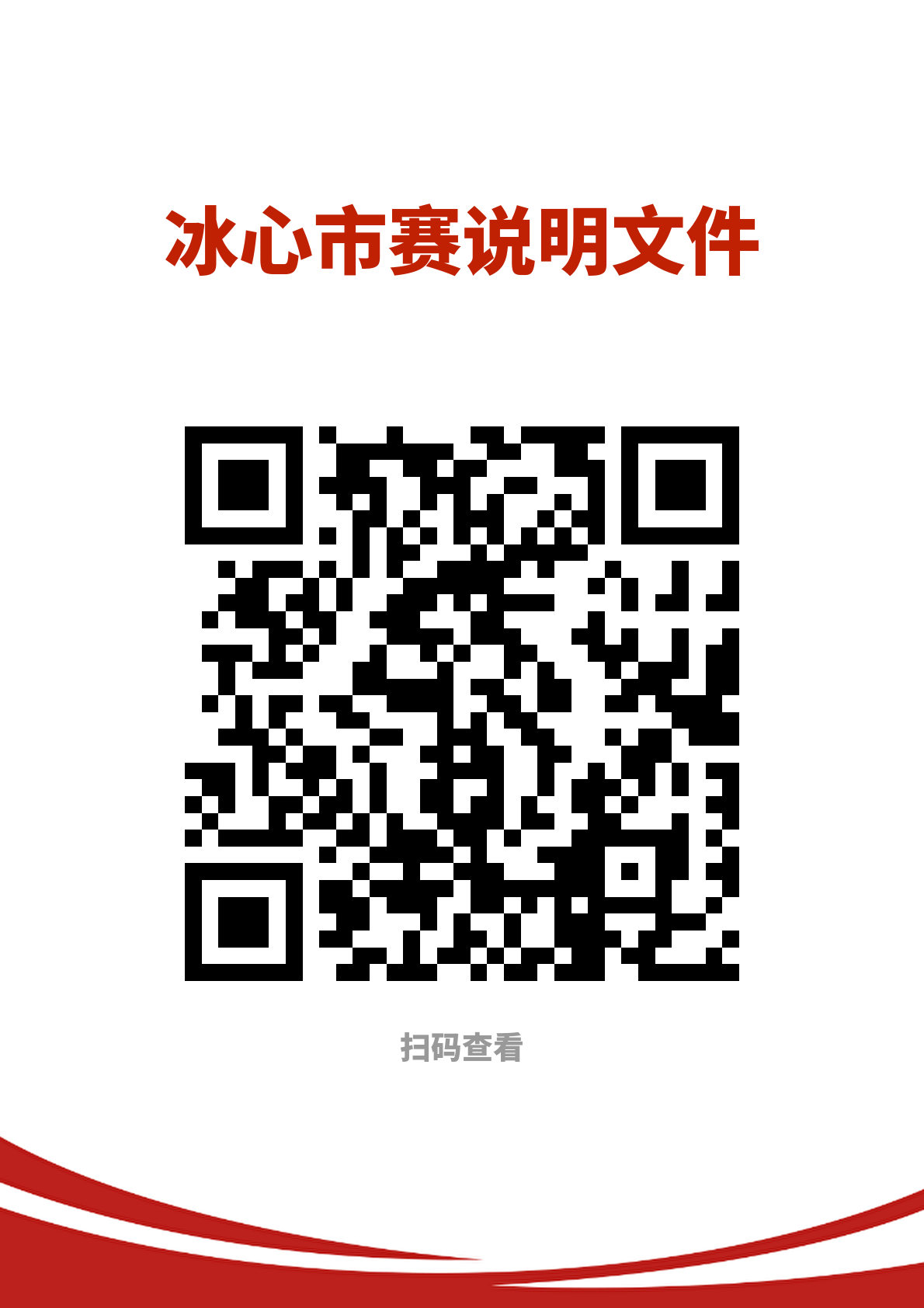 20届冰心写作市赛活动测评说明文件 (1)