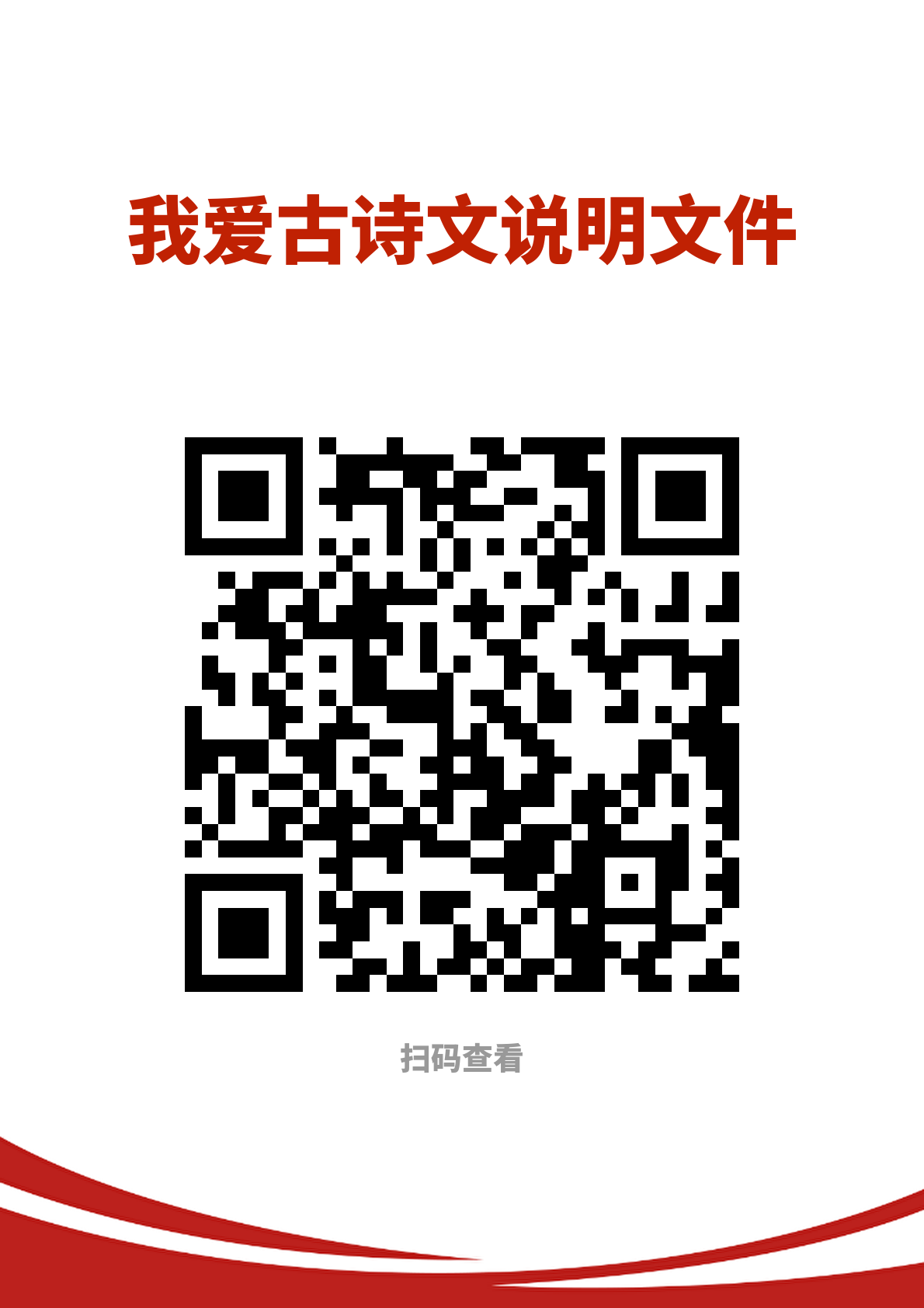 我爱古诗文春季活动测评说明文件
