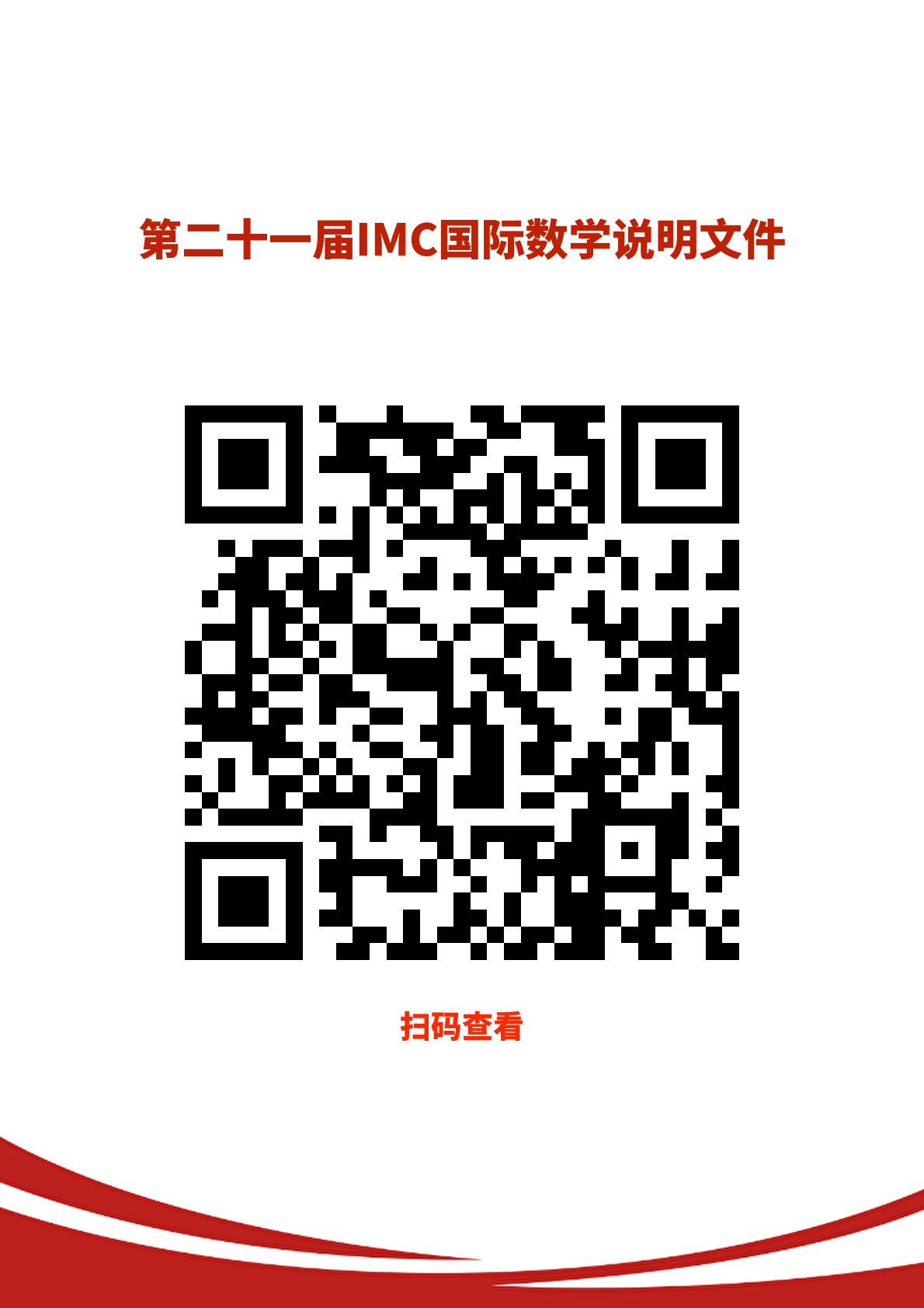第二十一届IMC数学活动测评说明文件