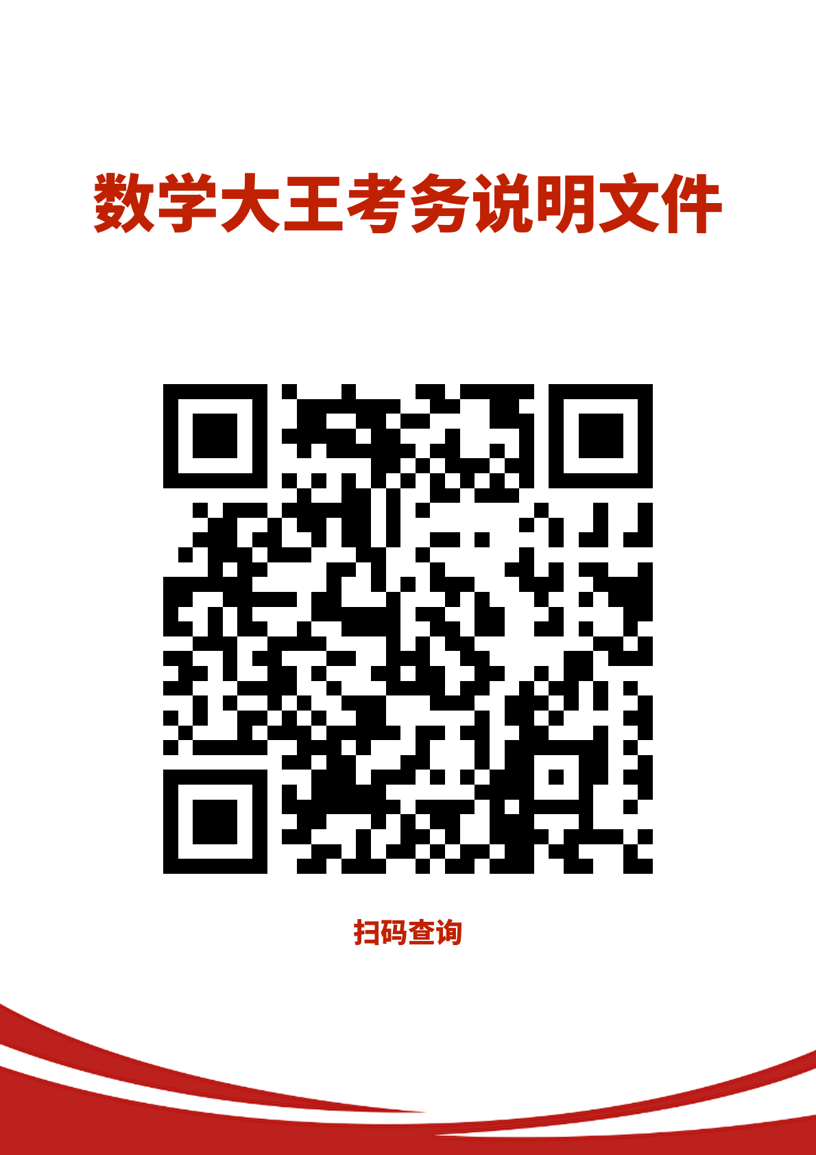 28届数学大王市赛活动测评说明文件 (1)