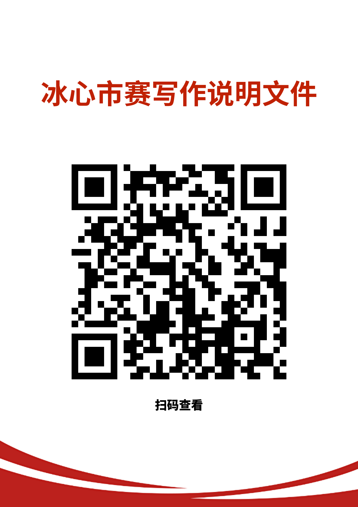 第21届秋季冰心市赛说明文件
