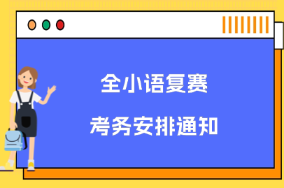 全小语